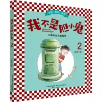 音像我不是胆小鬼 2薛涛