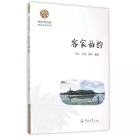 音像客家曲韵李君,李英,钟玲 编著
