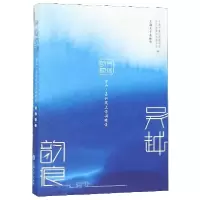 音像吴越韵痕(金山嘉兴风土诗词精读)编者:陶幼琴|责编:姜红莉