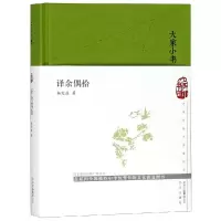 音像大家小书:译余偶拾(精)杨宪益著