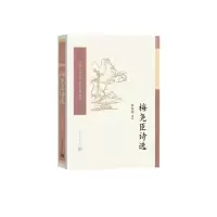 音像梅尧臣诗选/中国古典文学读本丛书典藏责编:李俊|校注:朱东润