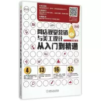 音像网店视觉营销与美工设计从入门到精通陈高雅 著