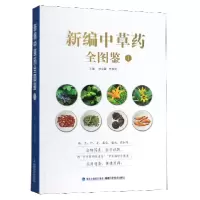 音像新编草全图鉴(1)编者:林余霖//李葆莉|责编:张华金//沈贤娟
