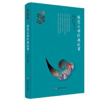 音像报恩父母经典故事樊锦诗,敦煌研究院主编
