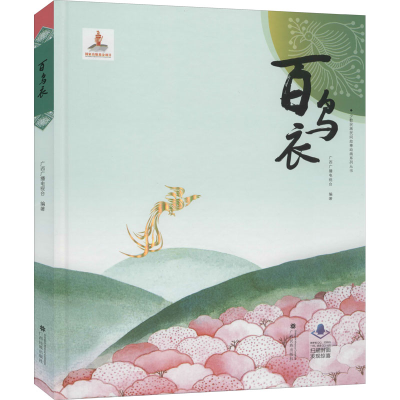 音像百鸟衣广西广播电视台 编