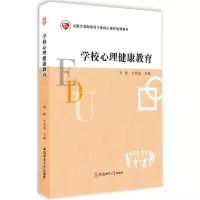 音像心理健康教育李群,方双虎主编