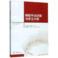 音像钢筋平法识图与手工计算编者:韩业财//李凯|责编:刘颖果