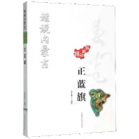 音像正蓝旗/话说内蒙古编者:高家鑫|责编:王瑶//孙红梅//南丁