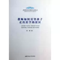 音像教师如何引导孩子走出厌学的误区杨震著