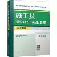音像施工员岗位知识与专业技能(土建方向)(第3版)危道军