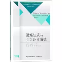 音像财经法规与会计职业道德程淮中,鲍建青主编