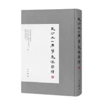 音像长沙五一广场东汉简牍(3)(精)