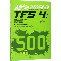 音像法语专四完形填空快速突破500题 第2版金星,沈光临 编