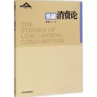 音像低碳消费论俞海山 著