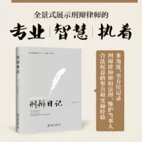 音像刑辩日记李永红著