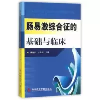 音像肠易激综合征的基础与临床唐旭东,卞兆祥主编