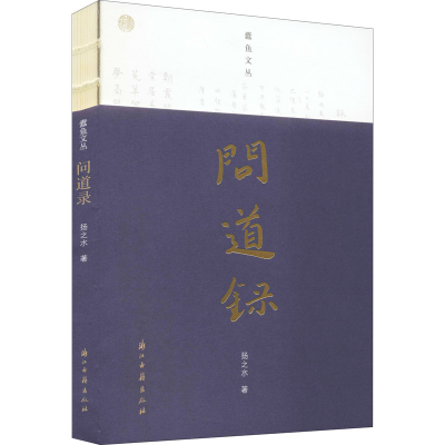 音像问道录扬之水