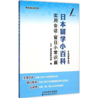 音像日本留学小百科爱知国际学院 编