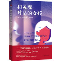 音像和灵魂对话的女孩(美)保罗·艾尔沃克