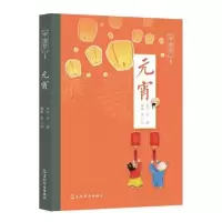 音像元宵/中国节苏槿|责编:梁媛|绘画:萧三闲