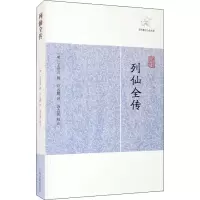 音像列仙全传[明]王世贞,[明]汪云鹏,汤志波