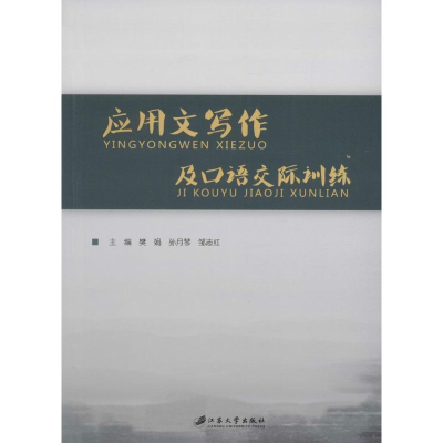 音像应用文写作及语际训练樊娟,孙月琴,邹志红 主编