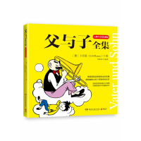 音像父与子全集(2020)[德]卜劳恩(E..Plauen)