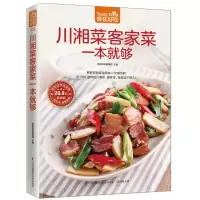 音像川湘菜客家菜一本就够杨桃美食编辑部 主编
