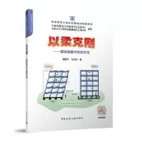 音像以柔克刚:建造地震中的安全岛杨振宇,马玉宏