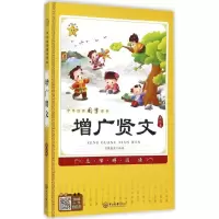 音像增广贤文思展教育 编著