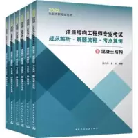 音像注册结构专业规范解析·解题流程·考点算例吴伟河,鲁恒等编著
