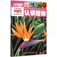 音像认识植物龚勋 主编