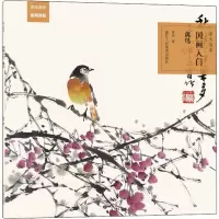 音像原大临本 国画入门 禽鸟赏竹