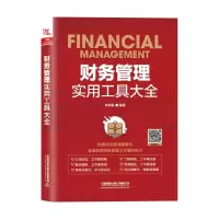 音像财务管理实用工具大全编者:朱菲菲|责编:张丹