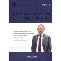 音像常见染色体病产前筛查与诊断刘俊涛2018观点刘俊涛著