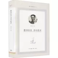 音像唐诗杂论 诗与批评闻一多