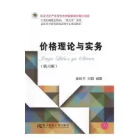 音像价格理论与实务翟建华,刘超编著