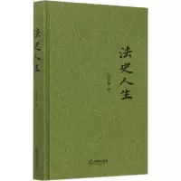 音像法史人生张晋藩 著