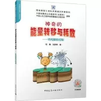 音像的能量转移与耗散:结构振动控制邹爽,刘彦辉著