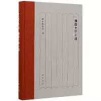 音像文十讲(精)/孙昌武文集孙昌武|责编:高天