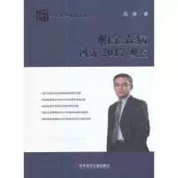 音像帕金森病:冯涛2017观点冯涛著