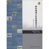 音像城镇规划计算机辅设计解万玉 主编