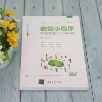 音像小程序开发实战入门 微课视频版张光河 编