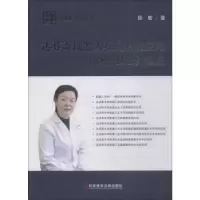 音像达芬奇机器人在妇科的应用薛敏2018观点薛敏著