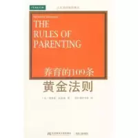 音像养育的109条黄金法则(英)理查德·坦普勒(Richard Templar)著