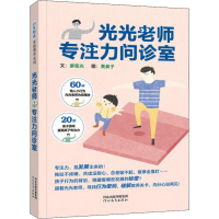 音像光光老师专注力问诊室廖笙光