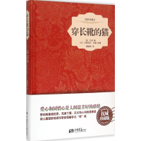 音像穿长靴的猫(法)沙尔·贝洛 著;戴望舒 译