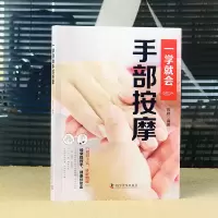 音像一学就会手部按摩陈艳编著