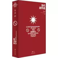音像单读 29 当代剧作选 今天全部停止吴琦 编