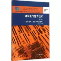 音像建筑电气施工技术韩永学 主编